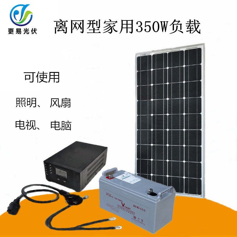 12V350W離網(wǎng)發(fā)電系統(tǒng)
