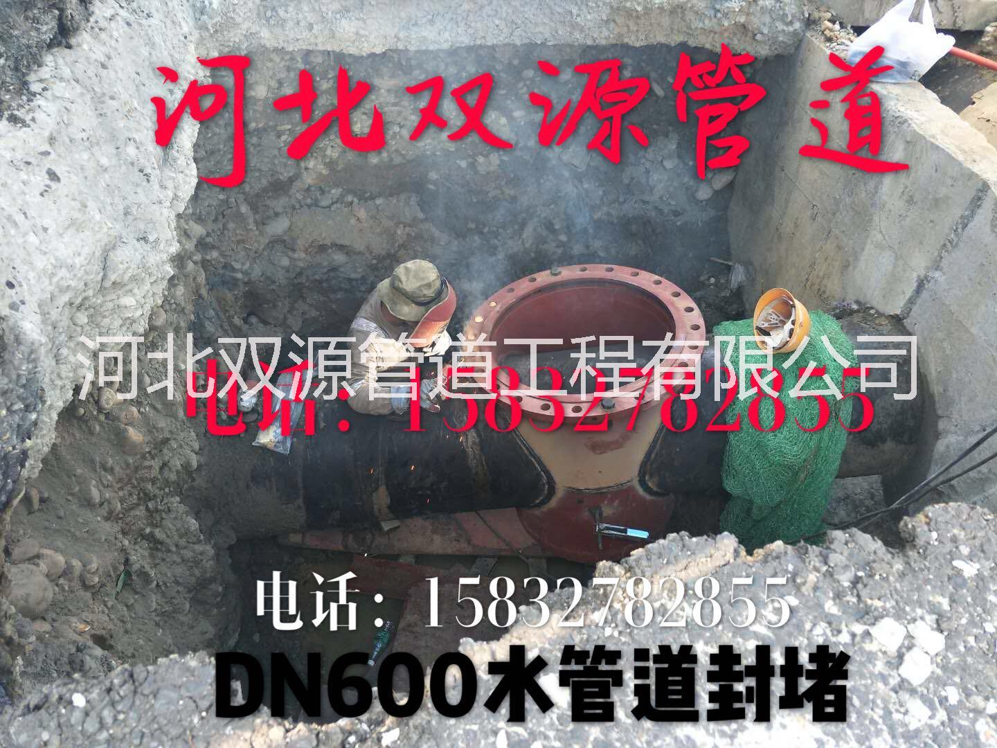 河北雙源管道 管道帶壓封堵