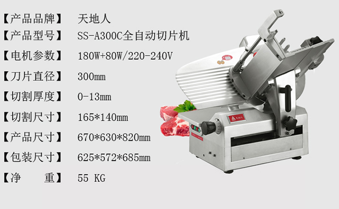 廣州天地人切片機(jī)立式切片機(jī)