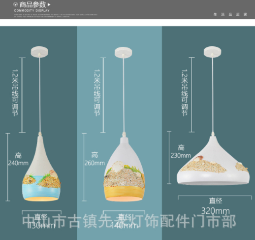 出售地中海貝殼餐吊燈 地中海貝殼餐吊燈廠家 哪里有吊燈 壁燈哪家好 有創(chuàng)意的燈