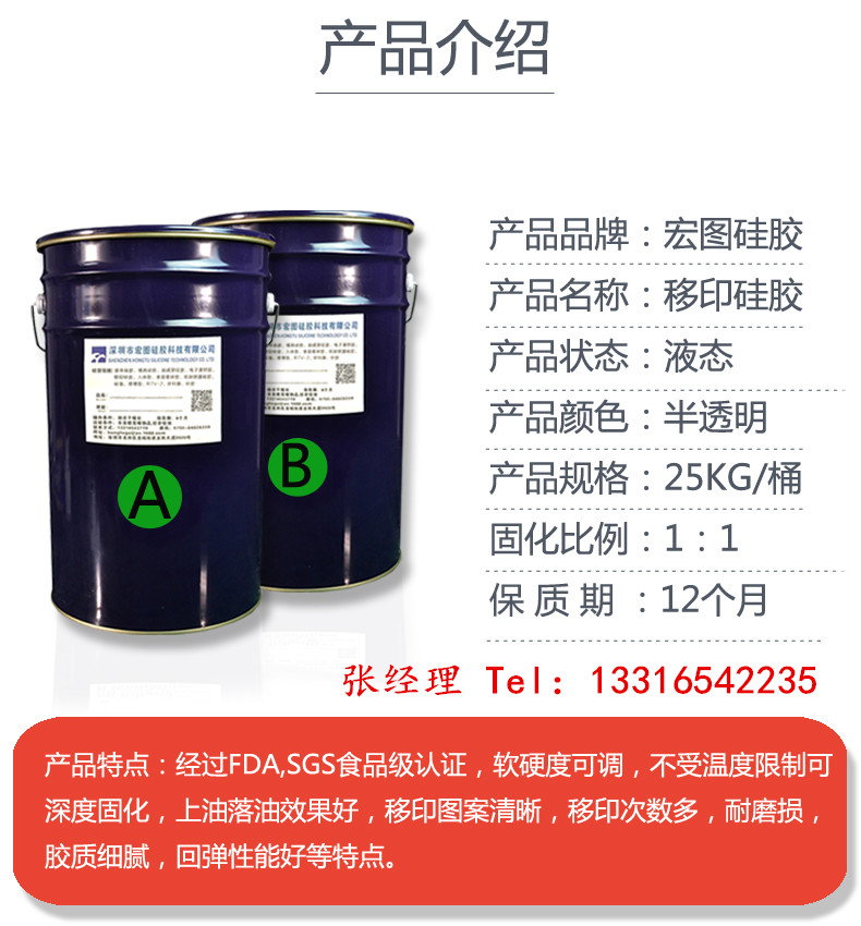 印刷效果好移印硅膠  上油落油效果好移印硅膠