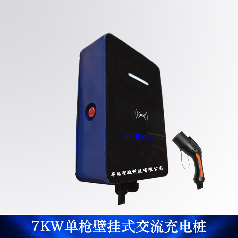深圳新能源7KW交流充電樁