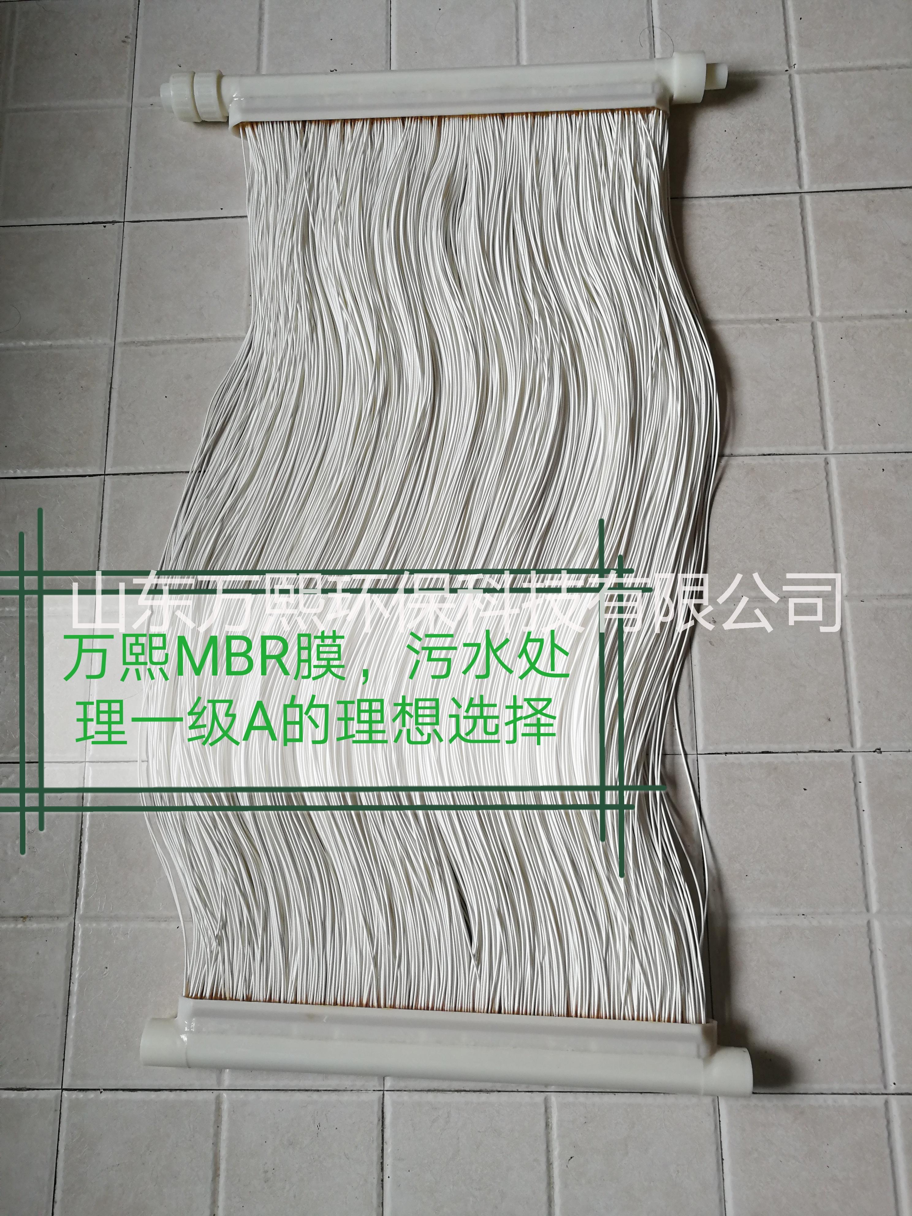 萬熙污水過濾MBR膜藥物清洗規(guī)程MBR膜使用說明書MBR膜合理價格生產(chǎn)廠家