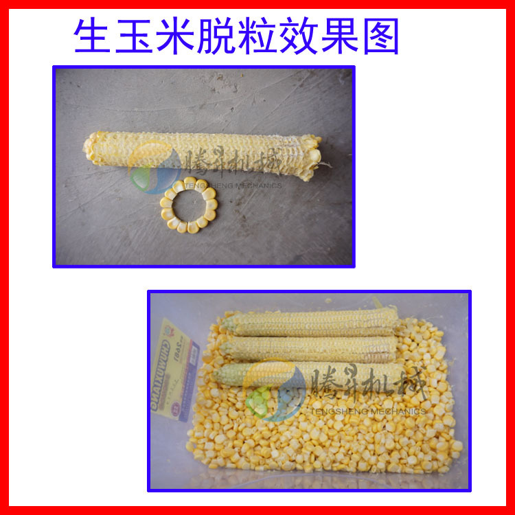 鮮玉米脫粒機(jī)，導(dǎo)軌式甜玉米自動(dòng)脫粒機(jī)
