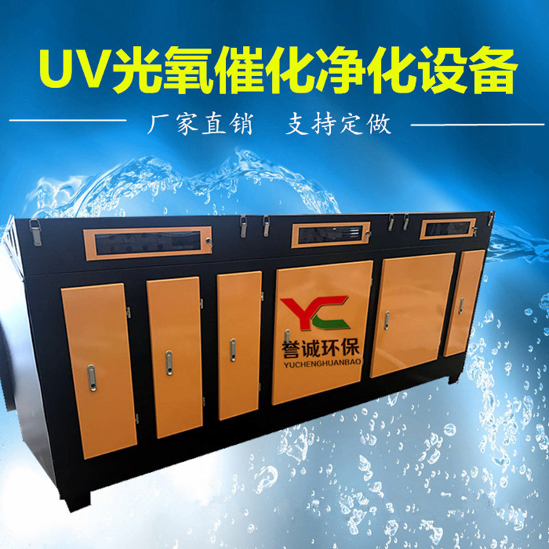 譽(yù)誠環(huán)保UV光氧催化廢氣凈化器低溫等離子廢氣處理設(shè)備布袋除塵器
