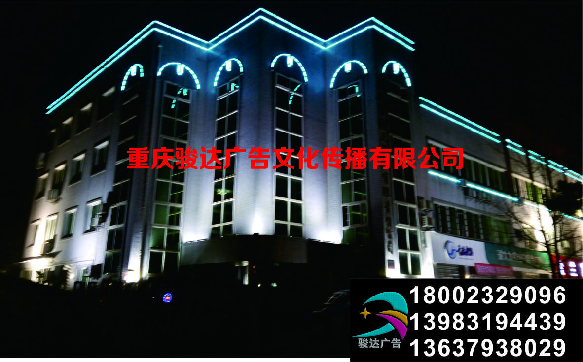 重慶樓宇亮化照明工程\重慶樓體亮化\重慶廣告制作|重慶燈飾工程-
