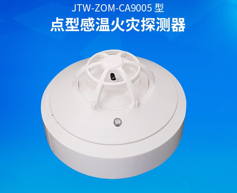 安吉斯光電感溫探測器 安吉斯光電感溫探測器CA9005 消防溫感