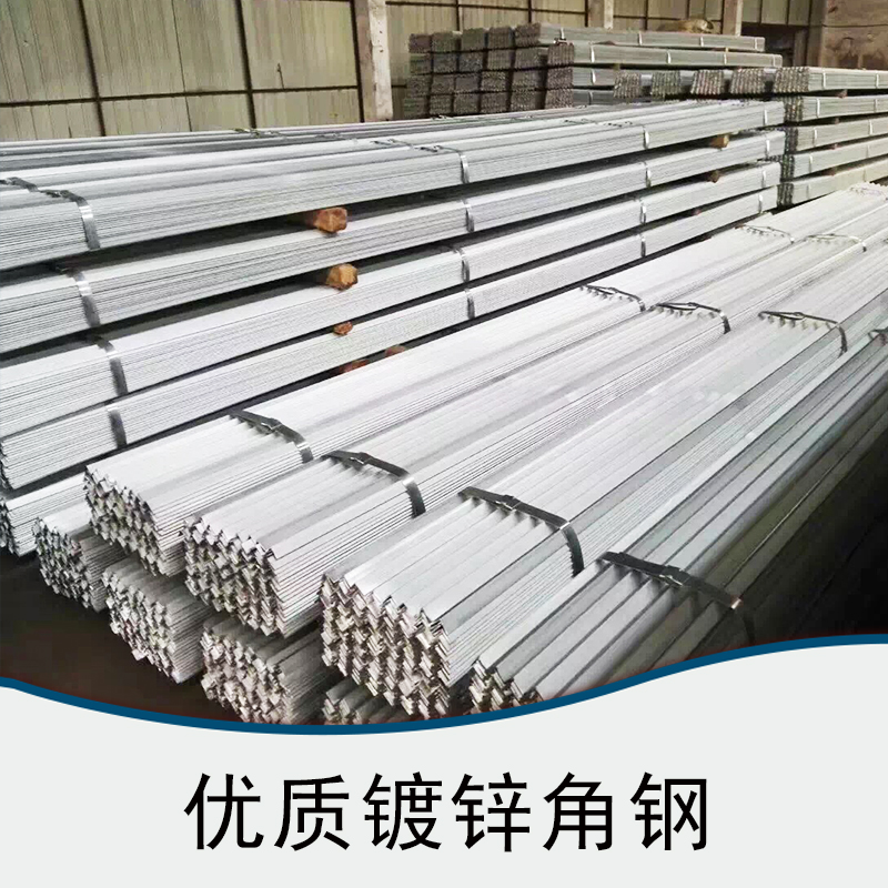 鍍鋅角鋼 工字鋼廠家 圓鋼報(bào)價(jià) 圓鋼廠家 機(jī)械零件圓鋼廠家  工字鋼 品質(zhì)保證