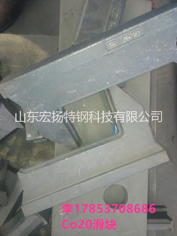 鈷合金滑塊
