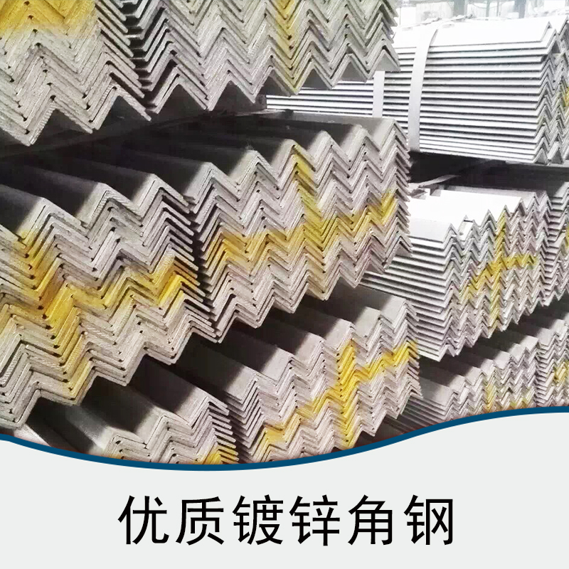 鍍鋅角鋼 工字鋼廠家 圓鋼報(bào)價(jià) 圓鋼廠家 機(jī)械零件圓鋼廠家  工字鋼 品質(zhì)保證