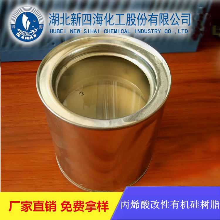 戶外鋼結(jié)構(gòu)防腐耐候涂料用樹脂/丙烯酸改性有機硅樹脂廠家