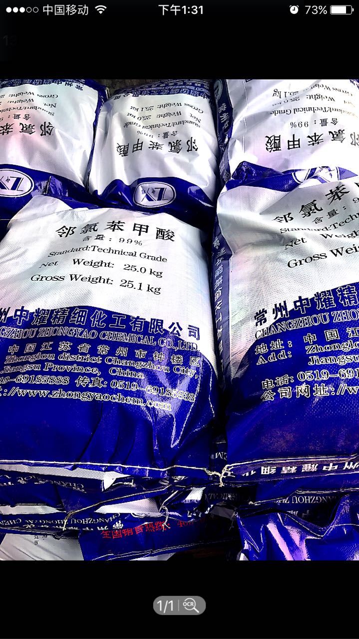 鄰氯芐酸    工廠直銷