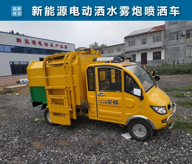 供應(yīng)垃圾車 三輪灑水車 電動灑水車 電動三輪灑水車 電動四輪灑水車