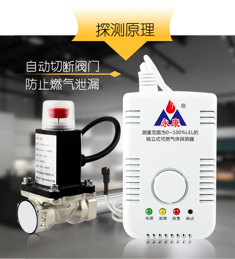 三聯(lián)動(dòng)家用燃?xì)鈭?bào)警器，連接排風(fēng)扇機(jī)械手電磁閥