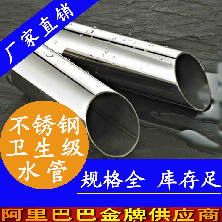 外徑42.7不銹鋼水管 永穗不銹鋼水管全國不銹鋼給水管道*優(yōu)質(zhì)品牌 衛(wèi)生級不銹鋼水管工廠直銷