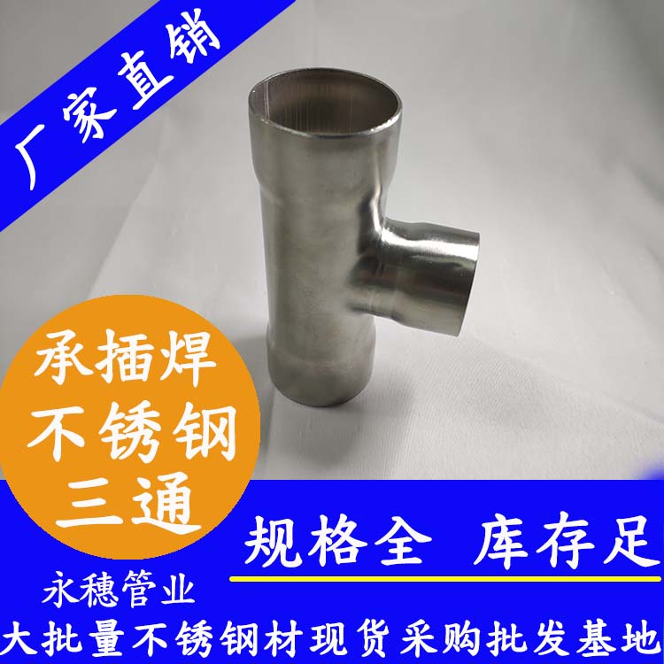 承插焊不銹鋼45度彎頭管件廣東品牌現(xiàn)貨批發(fā)承插焊不銹鋼彎頭管件，承插焊不銹鋼異徑管工廠價(jià)直銷