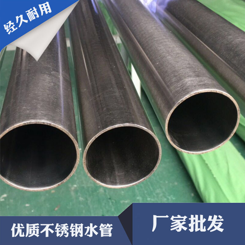 不銹鋼管304不銹鋼水管不銹鋼給水管家裝用工程用不銹鋼水管