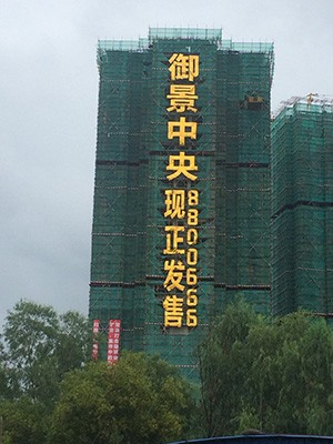 *燈光字 *大廣告字 樓體掛網(wǎng)發(fā)光字 樓宇網(wǎng)格發(fā)光字