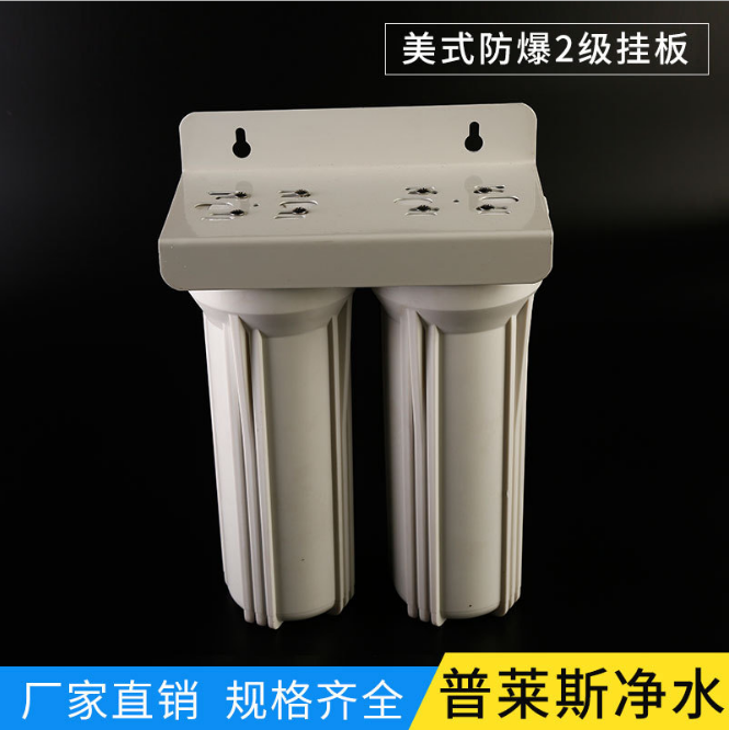 凈水器配件廠家美式防爆2級掛板 規(guī)格齊全廠家直銷