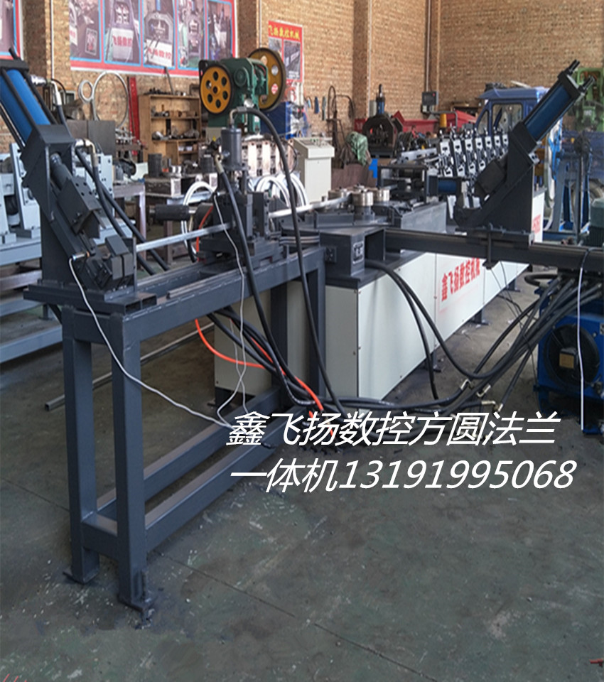 鑫飛揚(yáng)數(shù)控全自動(dòng)帶鋼法蘭成型機(jī)