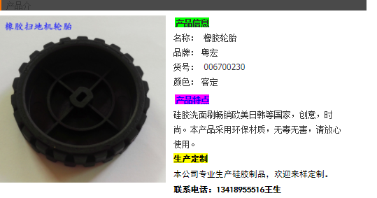 直銷橡膠輪胎 供應(yīng)橡膠輪胎 橡膠輪胎供應(yīng)商 掃地機輪胎  耐磨橡膠輪胎