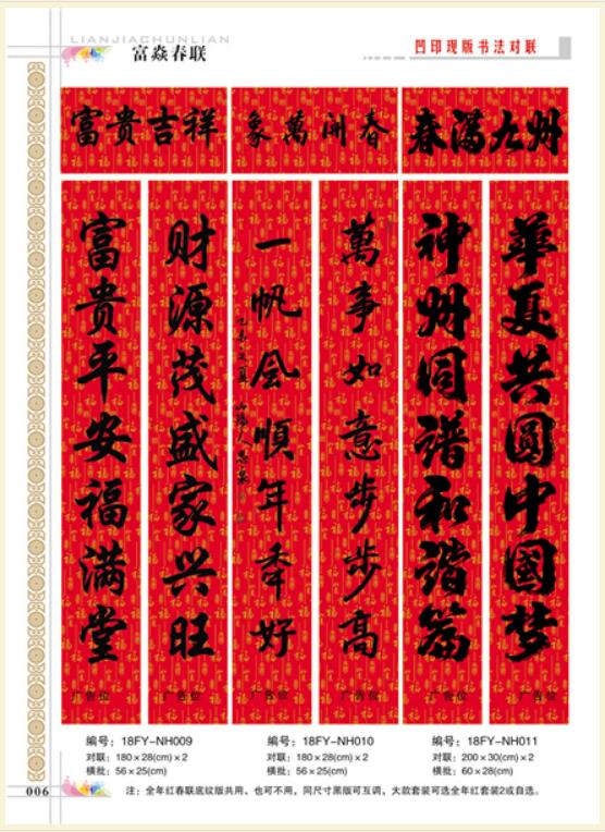 對(duì)聯(lián)  對(duì)聯(lián)生產(chǎn)廠家   廠家直銷對(duì)聯(lián)   對(duì)聯(lián)批發(fā)  對(duì)聯(lián)廠家定制