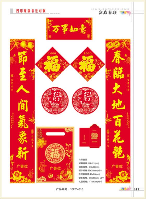 春聯(lián)  對(duì)聯(lián)春聯(lián)廠家直銷  對(duì)聯(lián)春聯(lián)  對(duì)聯(lián)春聯(lián)廠家批發(fā)  對(duì)聯(lián)春聯(lián)供貨商 對(duì)聯(lián)