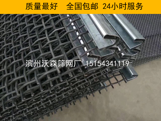 山東鋼絲篩網(wǎng)_濱州沃森網(wǎng)業(yè)有限公司 錳鋼篩網(wǎng)
