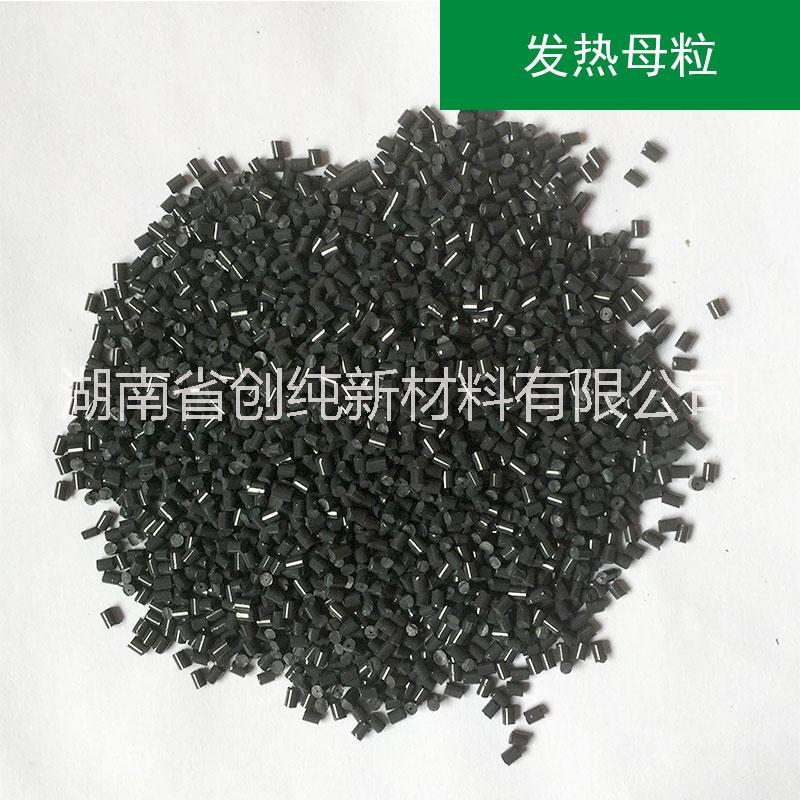 功能性環(huán)保超級發(fā)熱母粒改性母粒_湖南超級發(fā)熱母粒供應商 超級發(fā)熱母粒 化纖抽絲* 超級發(fā)熱母粒 化纖抽絲* 塑料