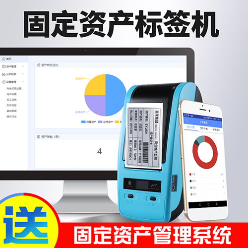 免費軟件企業(yè)固定資產(chǎn)管理系統(tǒng)標簽打印機解決方案整套系統(tǒng)集成