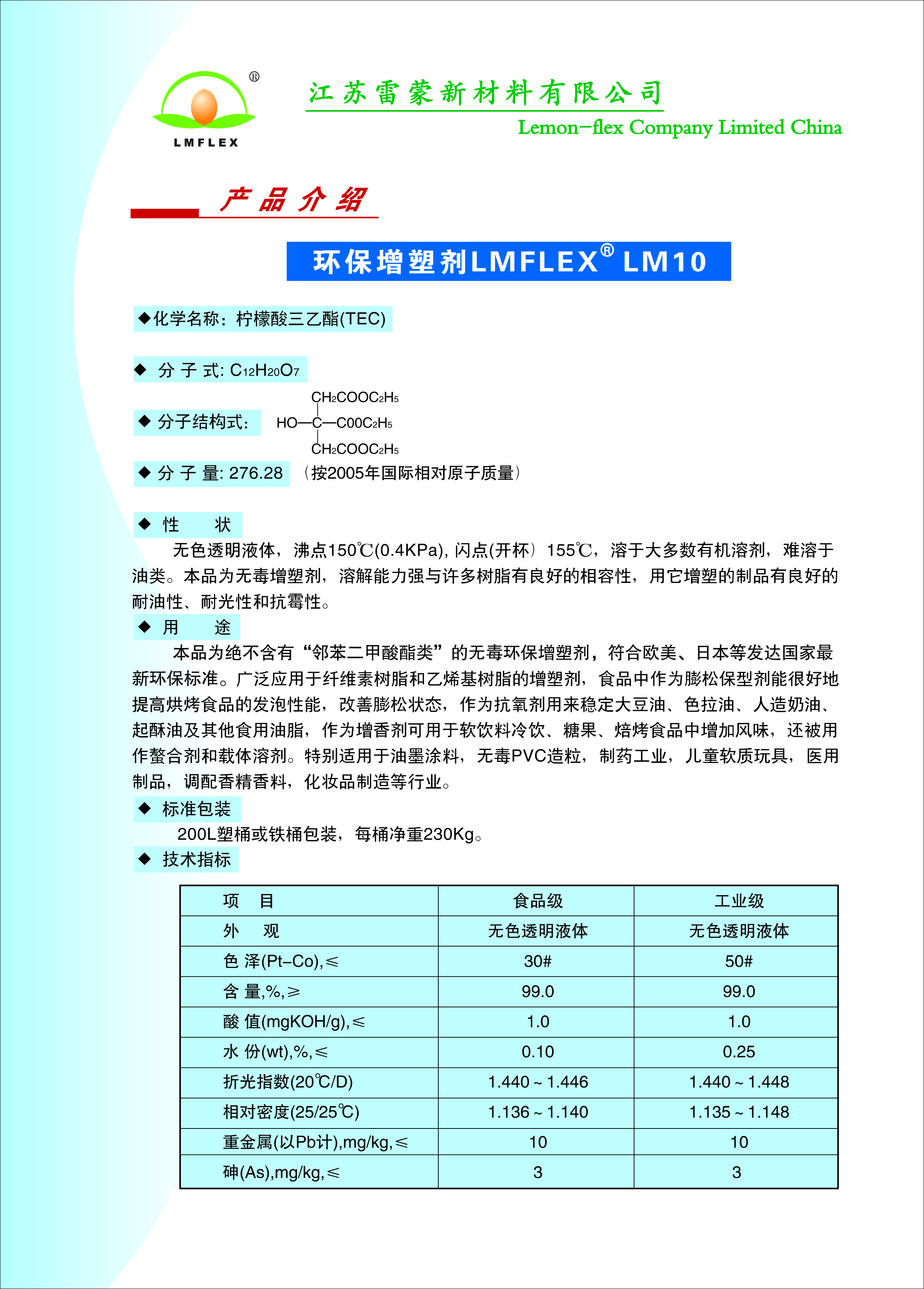 江蘇檸檬酸三*的用途