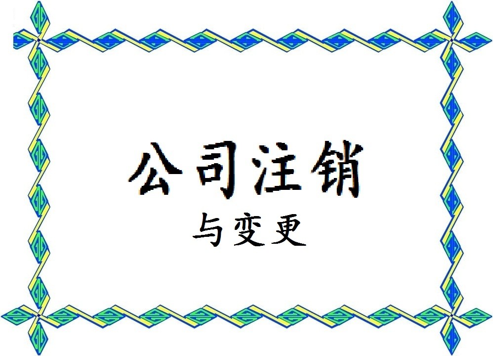 我的公司執(zhí)照被鎖了，去哪解鎖執(zhí)照