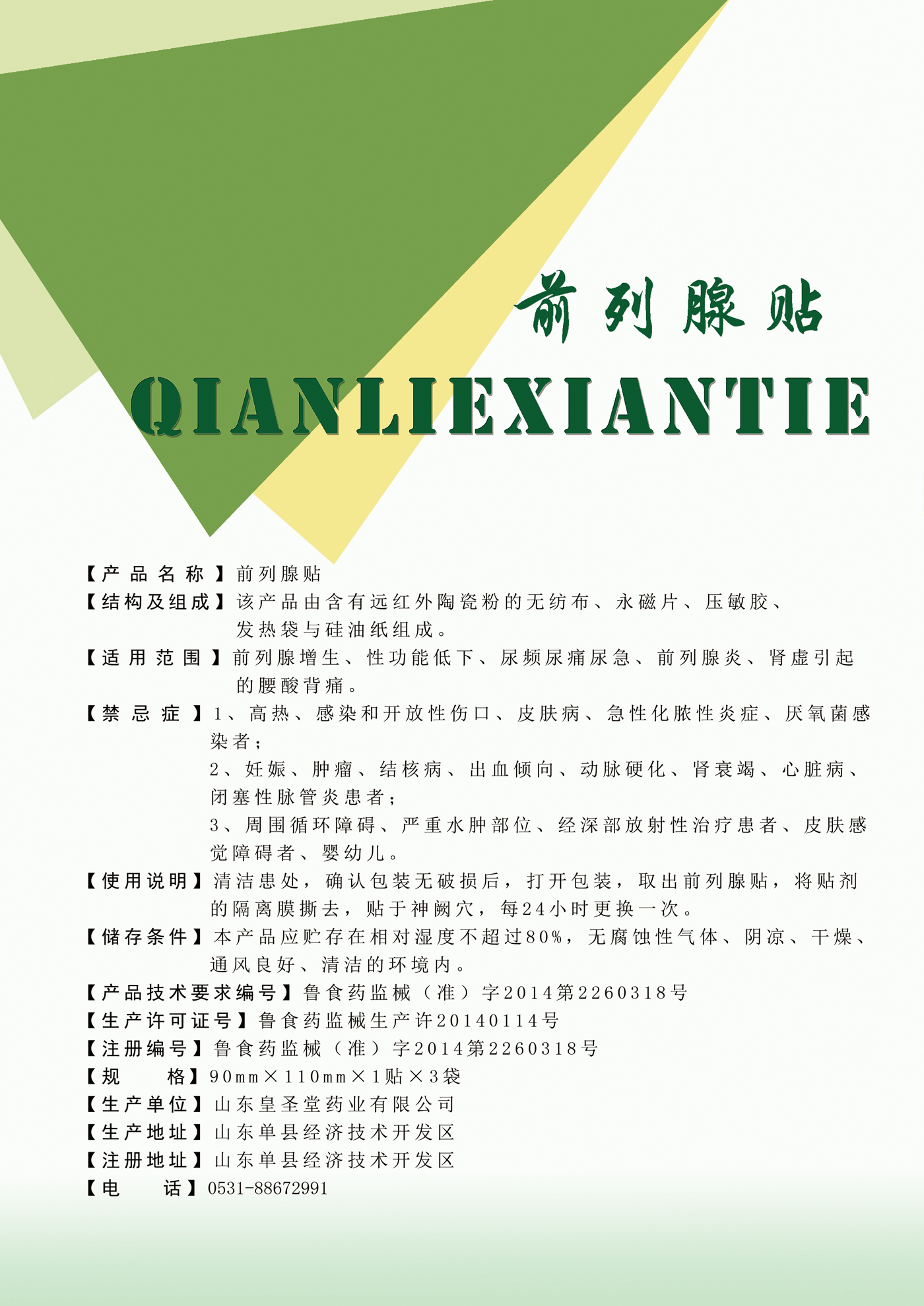 前列腺貼男人天堂女人地獄 皇圣堂前列腺貼代理批發(fā) 皇圣堂前列腺貼代理批發(fā)貼牌代加工全國OEMODM