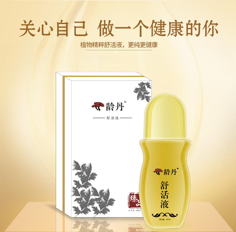 齡丹舒活液