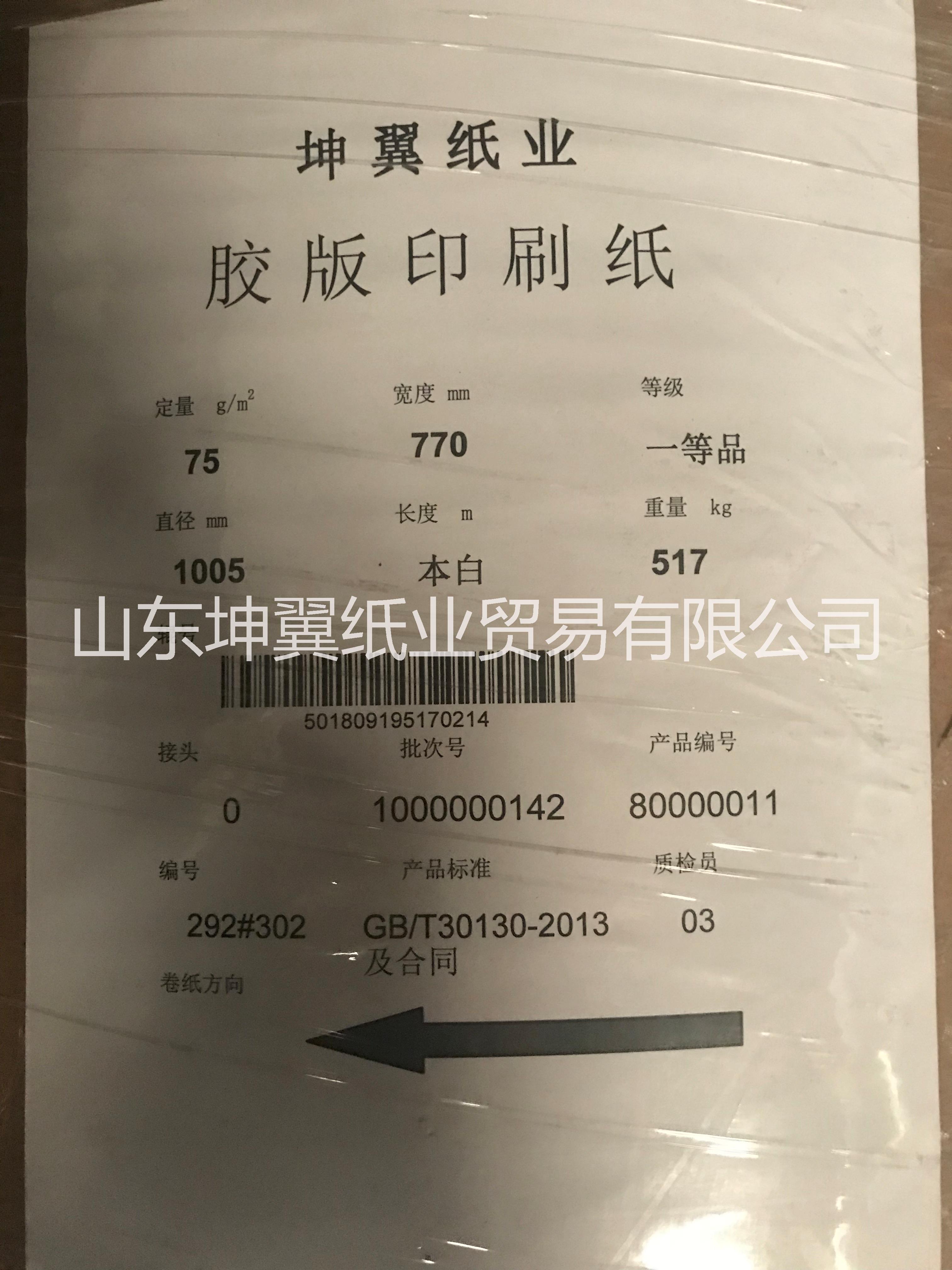 80克原白雙膠紙 特價(jià)  書(shū)刊印刷紙  作業(yè)本印刷紙張 80克原白雙膠紙?zhí)貎r(jià)|雙膠紙批發(fā)