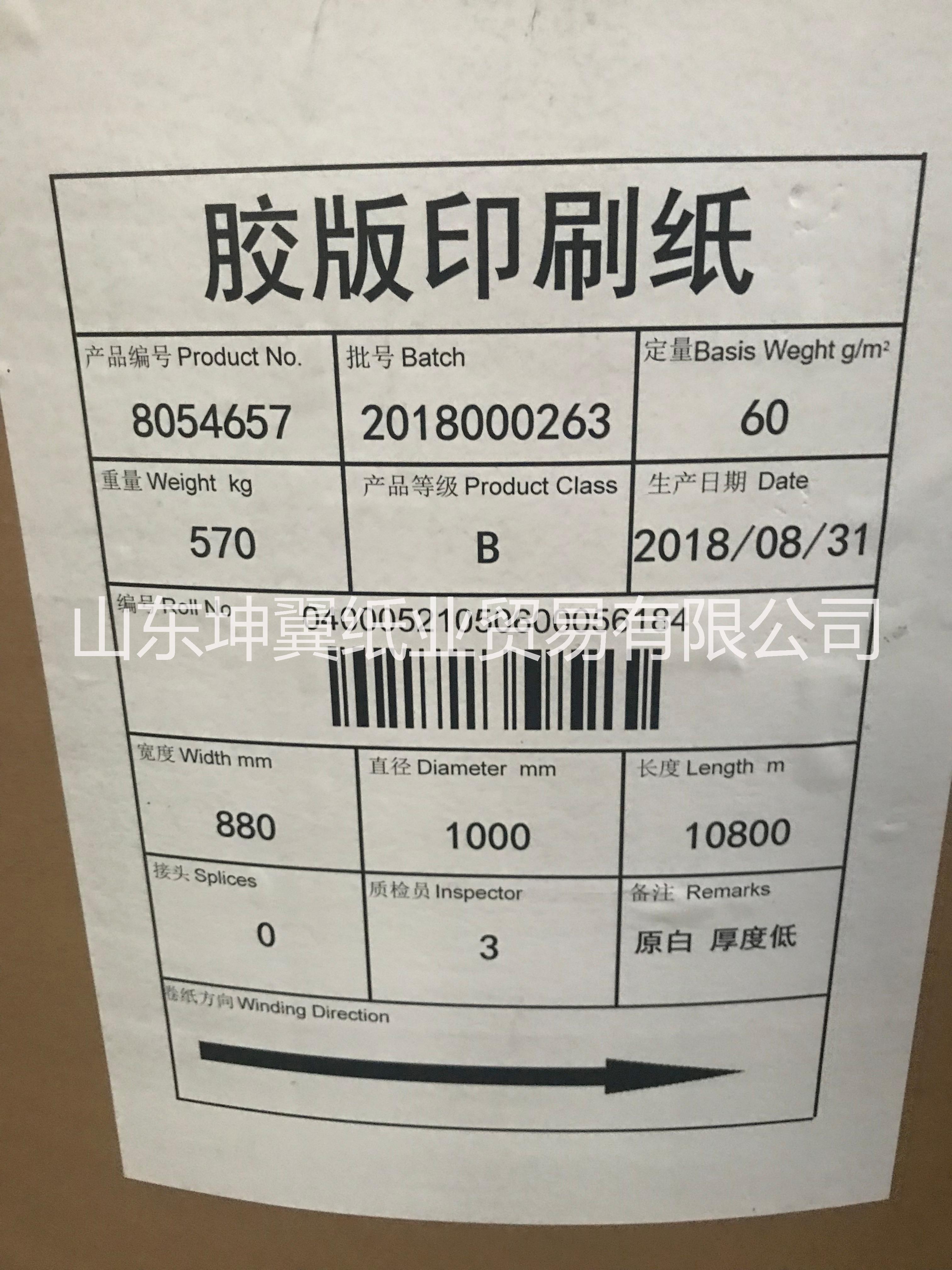 山東特價(jià)雙膠紙|山東雙膠紙哪家便宜|山東雙膠紙報(bào)價(jià)