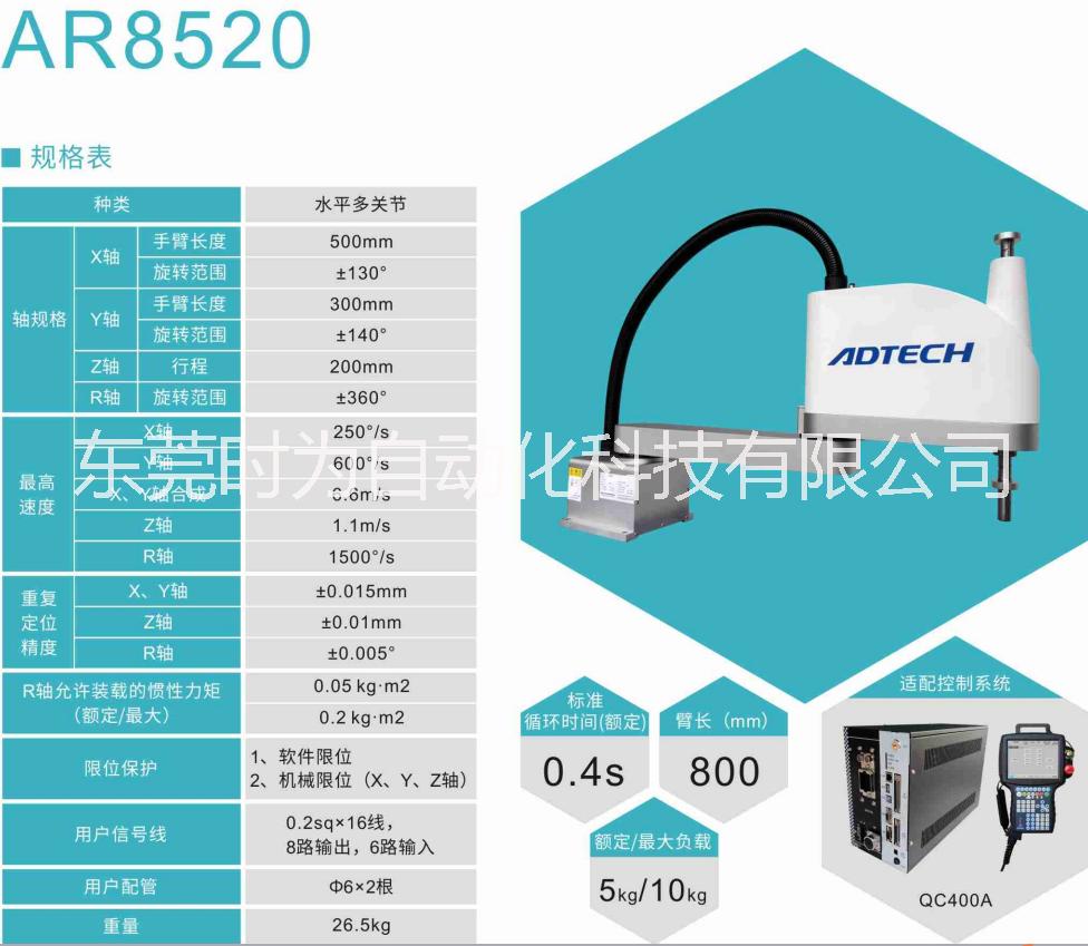 AR8520四軸800臂長工業(yè)機器人