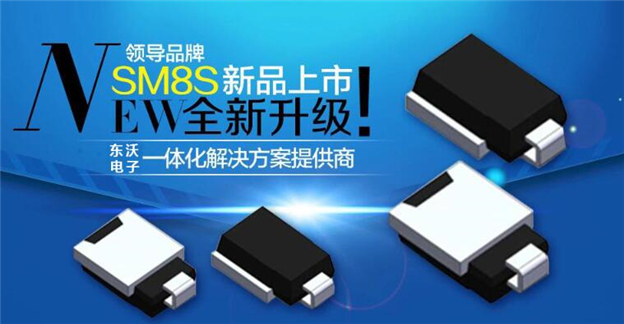 瞬態(tài)抑制二極管制造商，東沃電子，型號齊全