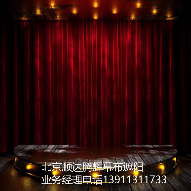 廣西升降舞臺(tái)幕布南寧市防火舞臺(tái)幕布阻燃舞臺(tái)幕布