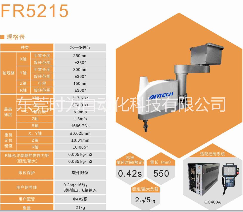 工業(yè)機(jī)器人FR5215 SCARA四軸機(jī)器人