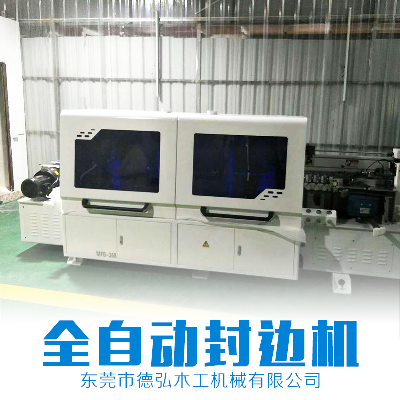 全自動封邊機(jī) 數(shù)控機(jī)械 木工機(jī)械設(shè)備 自動封邊機(jī) 品質(zhì)保證 售后無憂