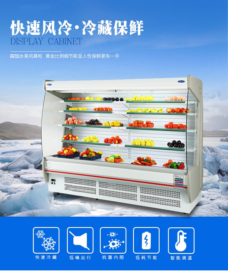 森加SJFMZJ13660風(fēng)幕柜
