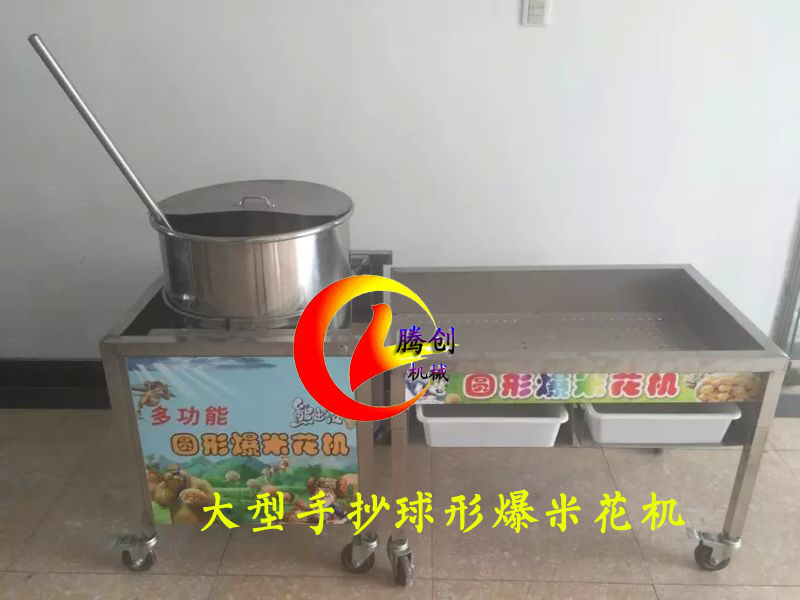 大型全自動球形爆米花機,商用電動圓球爆米花機價格,美式球形爆米花機多少錢贈圓形爆米花制作技術