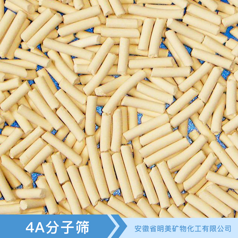 江蘇4A分子篩生產廠家，江蘇4A分子篩批發(fā)價格，江蘇4A分子篩供應商，江蘇4A分子篩批發(fā)價格