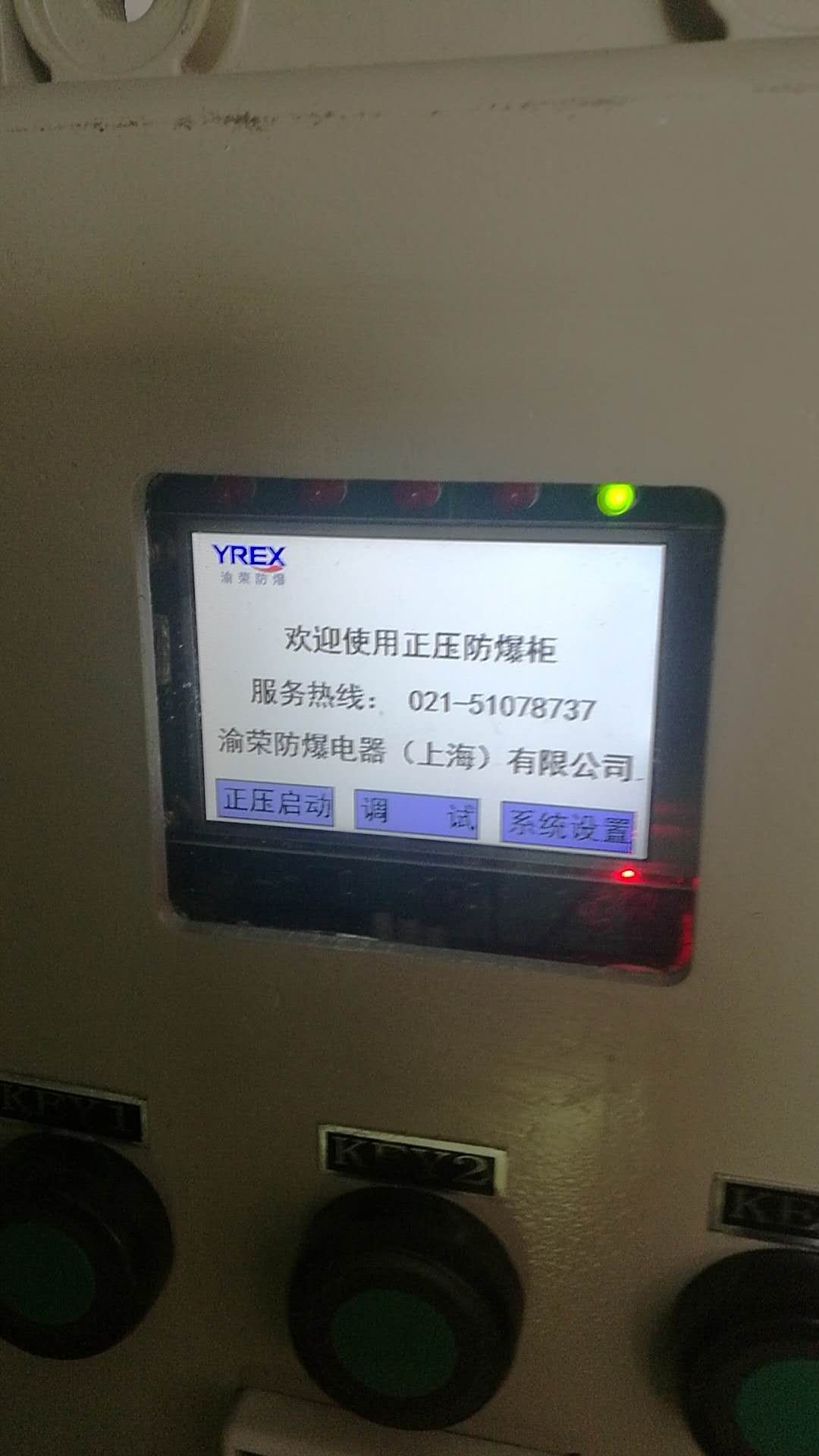 YR-PXK正壓型防爆配電柜