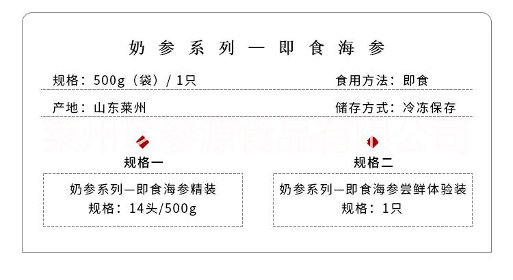 參情四海奶參系列即食海參