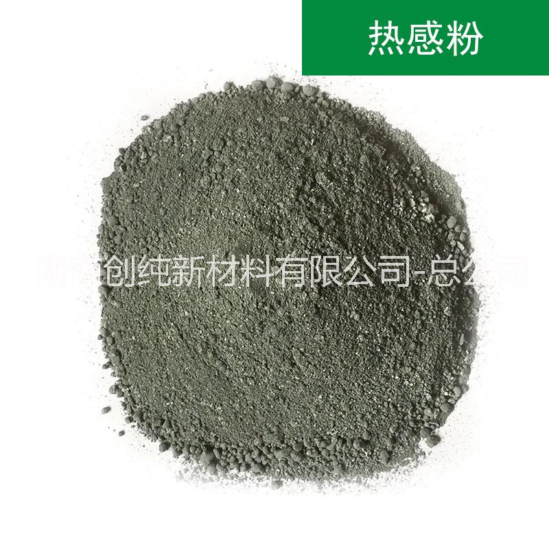 功能性環(huán)保超級熱感粉造粒*粉_湖南超級熱感粉供應(yīng)商