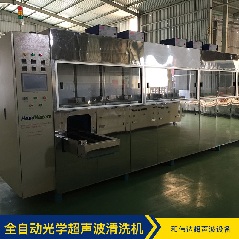 全自動(dòng)光學(xué)超聲波清洗機(jī) 廠家樹脂鏡片 超聲波清洗機(jī)干燥機(jī) 品質(zhì)保證 售后無憂