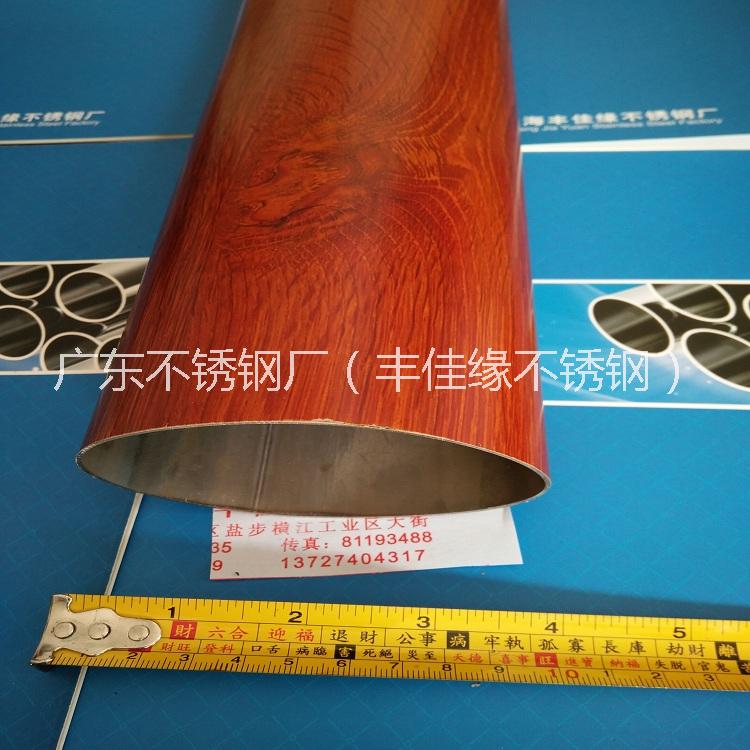 不銹鋼橢圓木紋管 不銹鋼鵝蛋形木紋管
