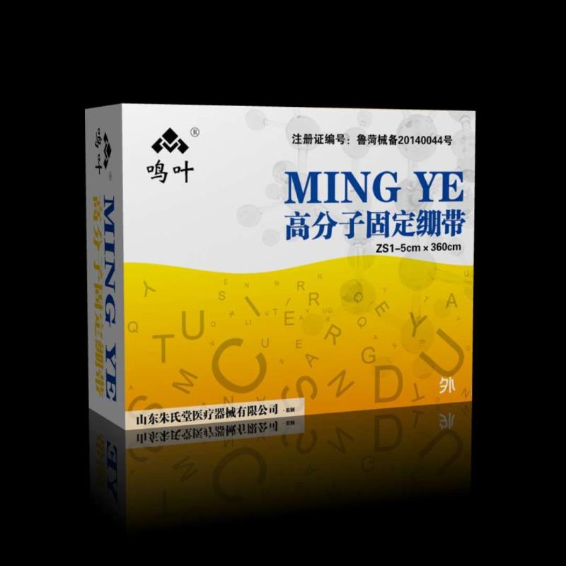 鳴葉醫(yī)用高分子固定繃帶四只裝貼牌定制代理代加工OEM